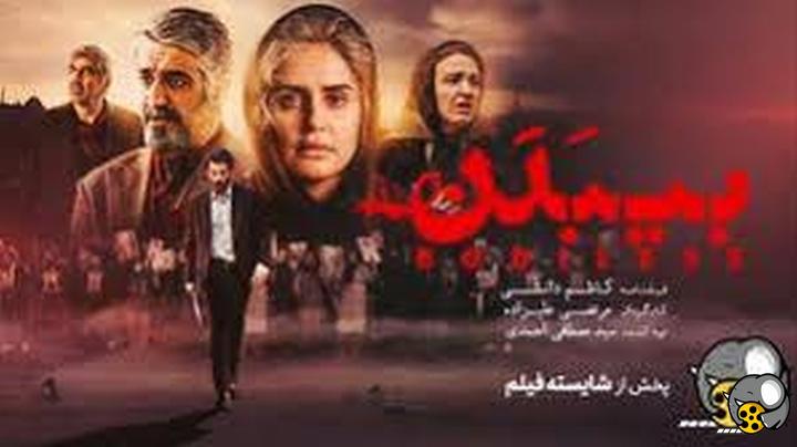 لیست پخش فیلم سینمایی ایرانی 